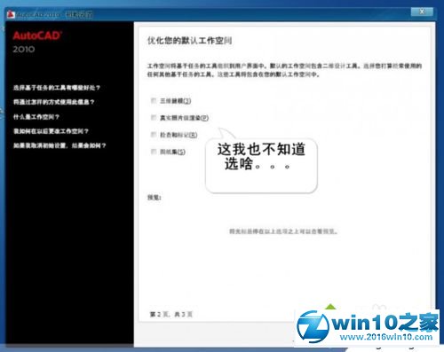 win10系统激活CAD2010的操作方法