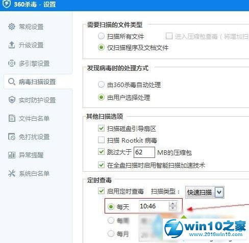 win10系统让360杀毒定时查杀病毒的操作方法