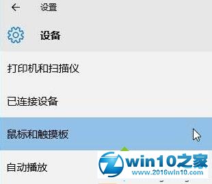 win10系统对调鼠标左右键的操作方法