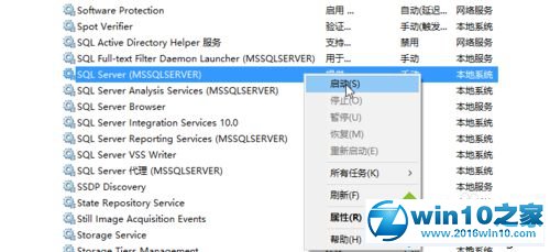 win10系统打开SQL Server数据库服务的操作方法