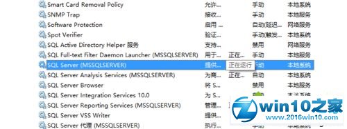 win10系统打开SQL Server数据库服务的操作方法