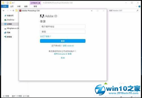 win10系统安装、破解Adobe Illustrator CC的操作方法