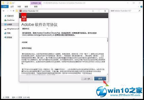 win10系统安装、破解Adobe Illustrator CC的操作方法