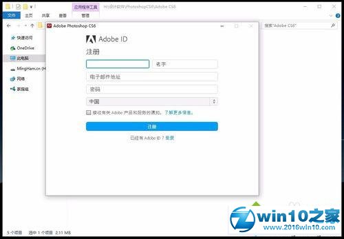 win10系统安装、破解Adobe Illustrator CC的操作方法