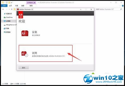 win10系统安装、破解Adobe Illustrator CC的操作方法