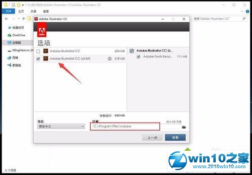 win10系统安装、破解Adobe Illustrator CC的操作方法