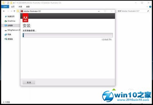 win10系统安装、破解Adobe Illustrator CC的操作方法