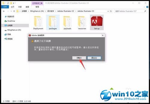 win10系统安装、破解Adobe Illustrator CC的操作方法