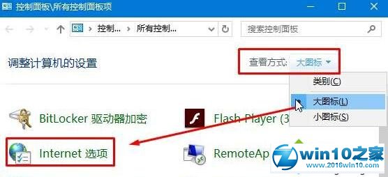 win10系统打开internet 属性的操作方法