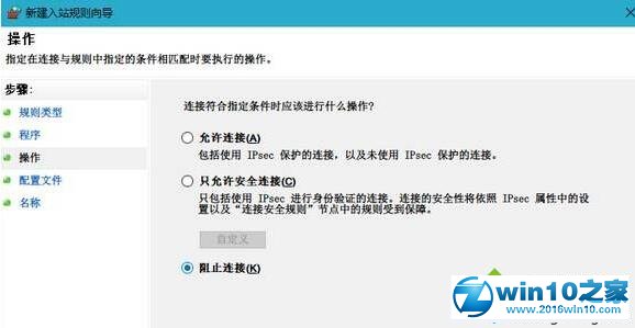 win10系统禁止软件联网的操作方法