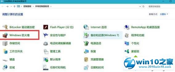 win10系统禁止软件联网的操作方法