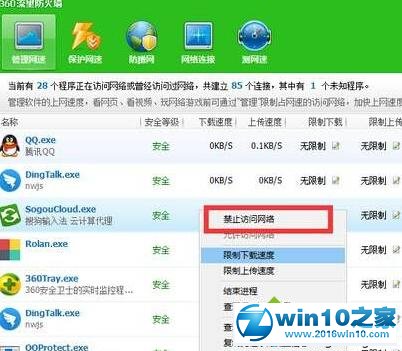 win10系统禁止软件联网的操作方法