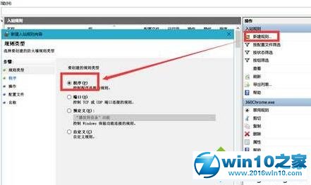 win10系统禁止软件联网的操作方法