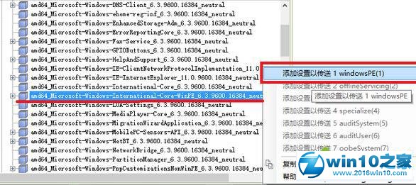 win10系统创建自动应答文件的操作方法