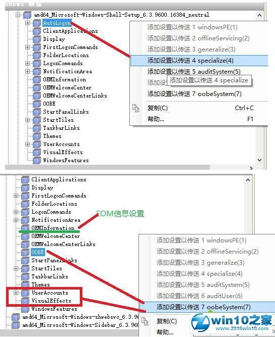 win10系统创建自动应答文件的操作方法