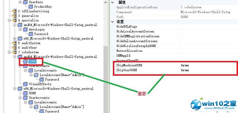 win10系统创建自动应答文件的操作方法