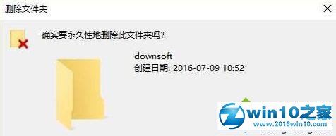 win10系统永久性删除文件的操作方法