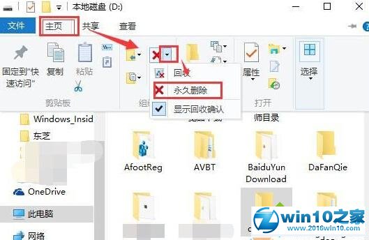 win10系统永久性删除文件的操作方法