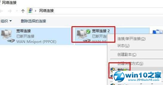 win10系统删除宽带连接的操作方法