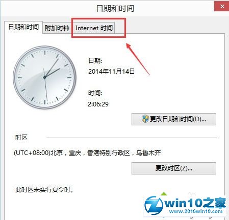 win10系统让系统时间与Internet时间自动同步的操作方法