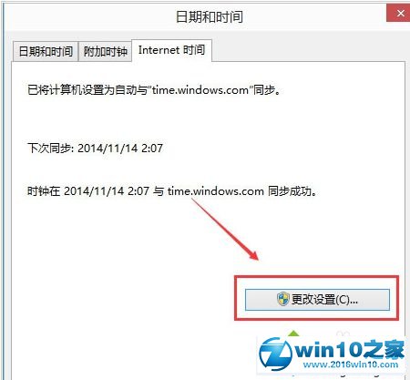 win10系统让系统时间与Internet时间自动同步的操作方法