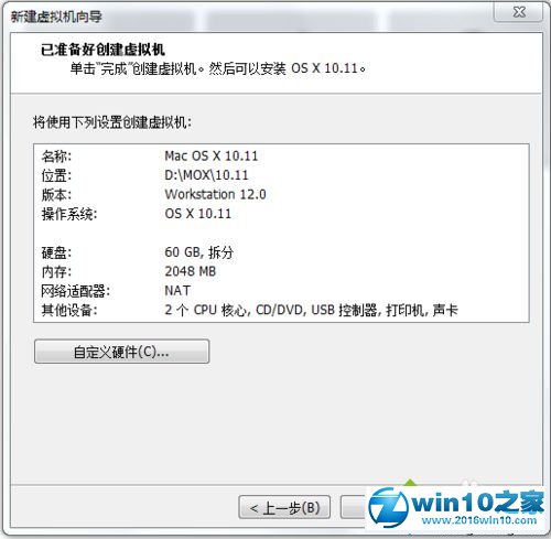 win10系统电脑安装OS X 10.11的操作方法