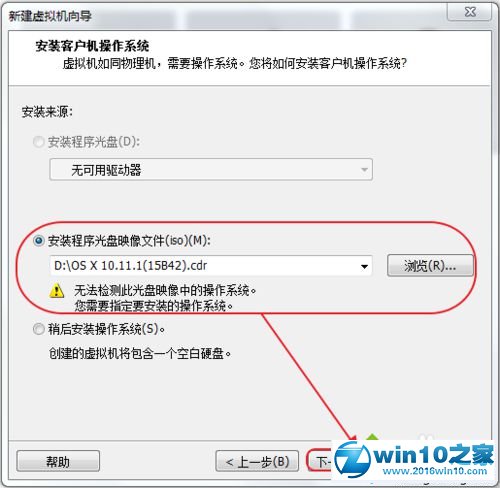 win10系统电脑安装OS X 10.11的操作方法