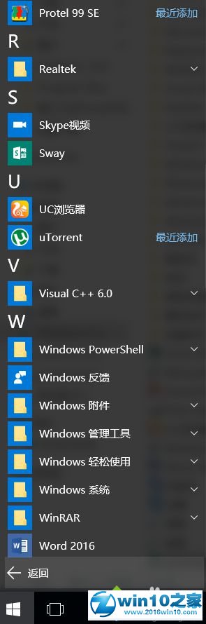 win10系统将绿色版软件固定到开始屏幕的操作方法