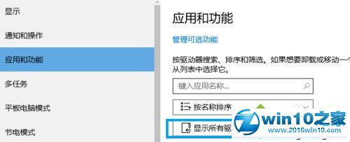 win10系统查看电脑各盘中已安装的软件的操作方法