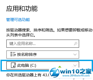 win10系统查看电脑各盘中已安装的软件的操作方法