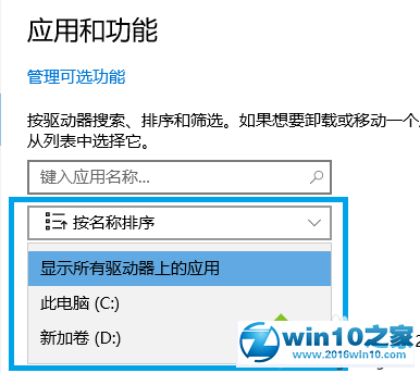 win10系统查看电脑各盘中已安装的软件的操作方法