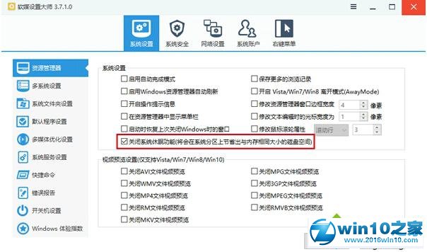 win10系统让休眠文件瘦身的操作方法