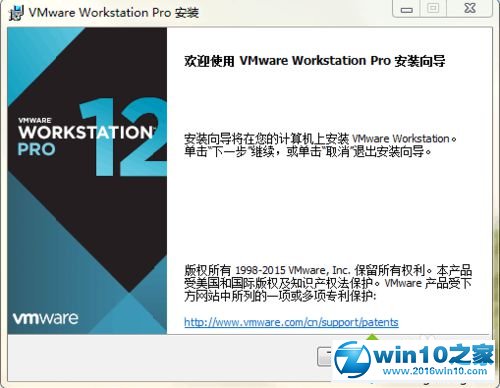 win10系统安装VMWare Workstation 12.0.0的操作方法