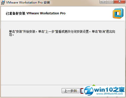 win10系统安装VMWare Workstation 12.0.0的操作方法