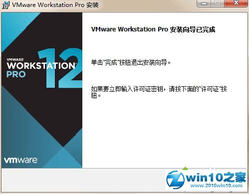 win10系统安装VMWare Workstation 12.0.0的操作方法