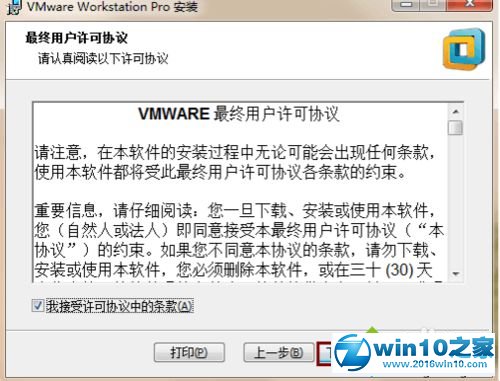 win10系统安装VMWare Workstation 12.0.0的操作方法