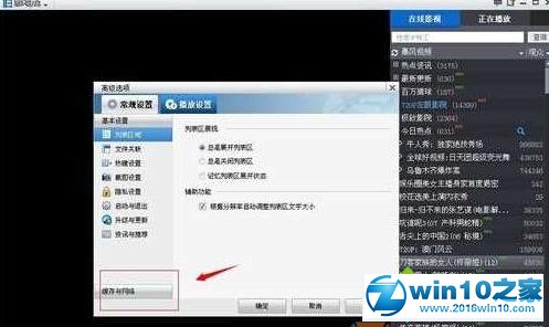 win10系统删除暴风影音视频缓存文件的操作方法