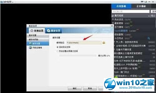 win10系统删除暴风影音视频缓存文件的操作方法