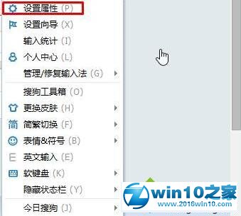 win10系统让搜狗输入法候选词竖向显示的操作方法