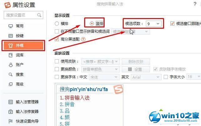 win10系统让搜狗输入法候选词竖向显示的操作方法
