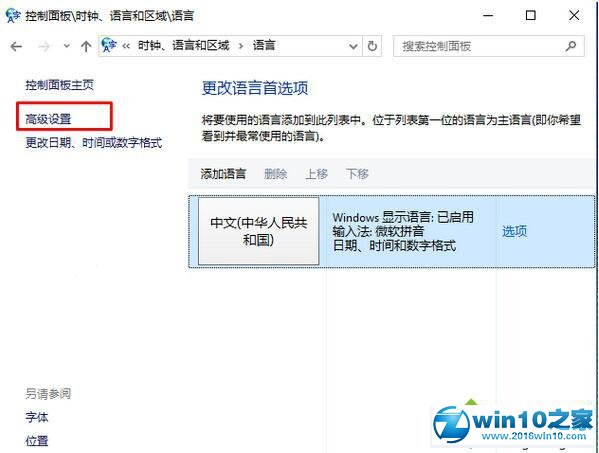 win10系统将语言栏设置成Win7样式的操作方法