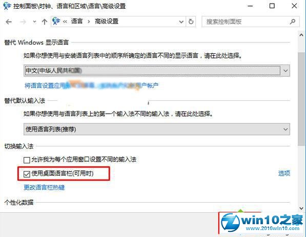 win10系统将语言栏设置成Win7样式的操作方法