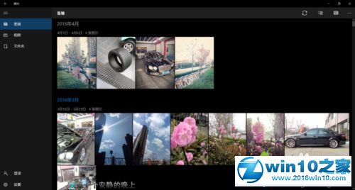 win10系统使用自带相册的操作方法