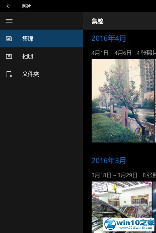 win10系统使用自带相册的操作方法