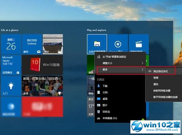 win10系统将资源管理器固定在任务栏的操作方法