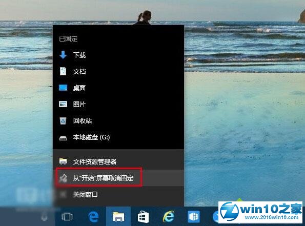 win10系统将资源管理器固定在任务栏的操作方法