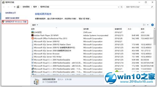 win10系统开启telnet功能的操作方法