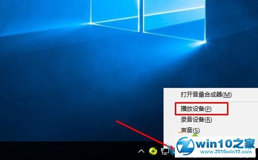 win10系统设置耳机插入时音箱自动静音的操作方法