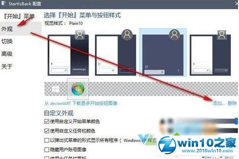 win10系统更改开始菜单按钮样式的操作方法