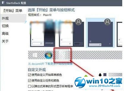 win10系统更改开始菜单按钮样式的操作方法